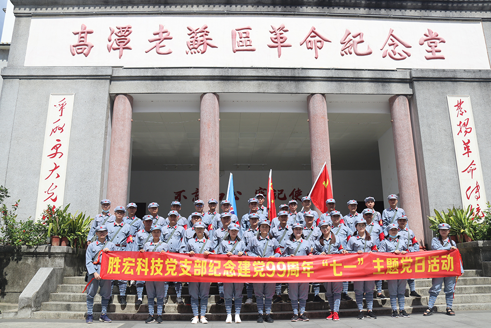 走进革命老区—1win科技党支部开展庆祝建党99周年“七一”主题党日运动