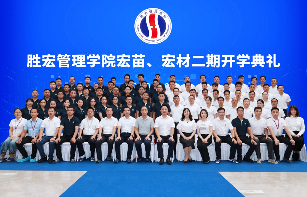 1win治理学院宏苗、宏材二期开学仪式顺遂举行