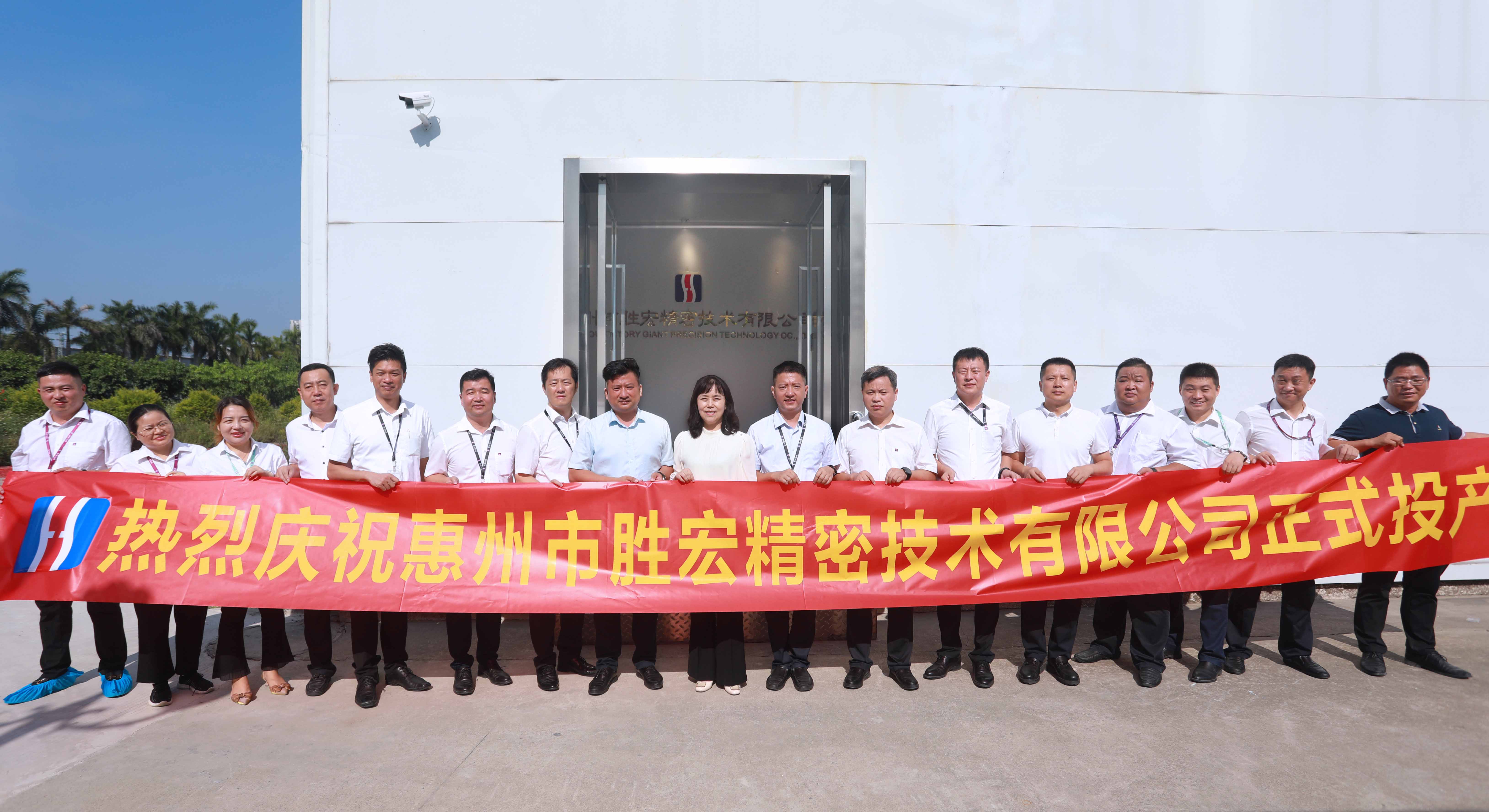 1win细密手艺有限公司投产仪式顺遂举行