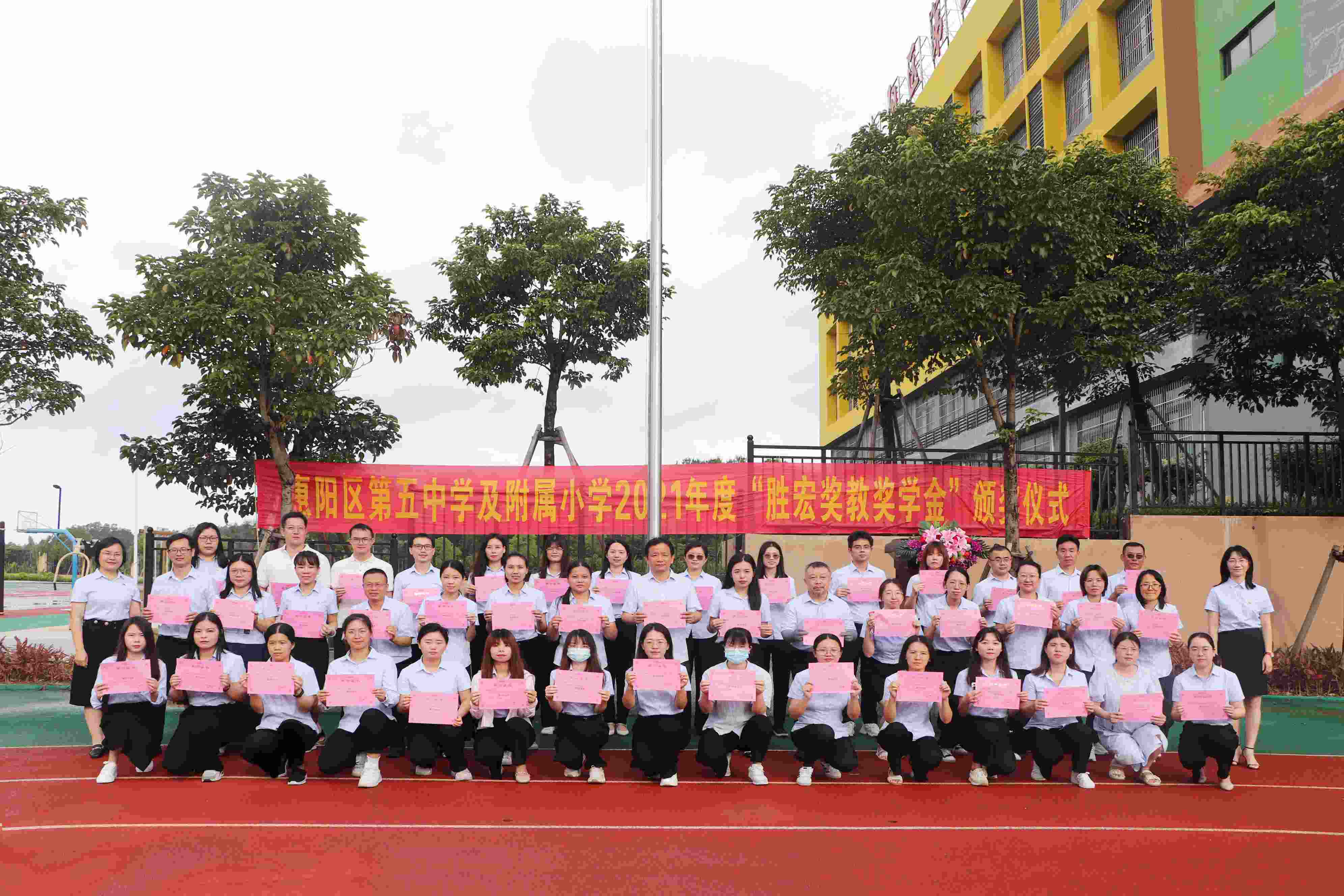 惠阳区第五中学及隶属小学举行2021年度“1win奖教奖学金”颁奖仪式