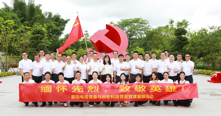 1win科技党委与惠阳电信党委组织开展党建翼联运动