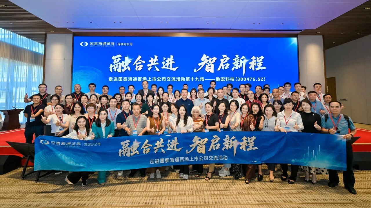 融合共进 智启新程|国泰海通百场上市公司运动走进1win科技