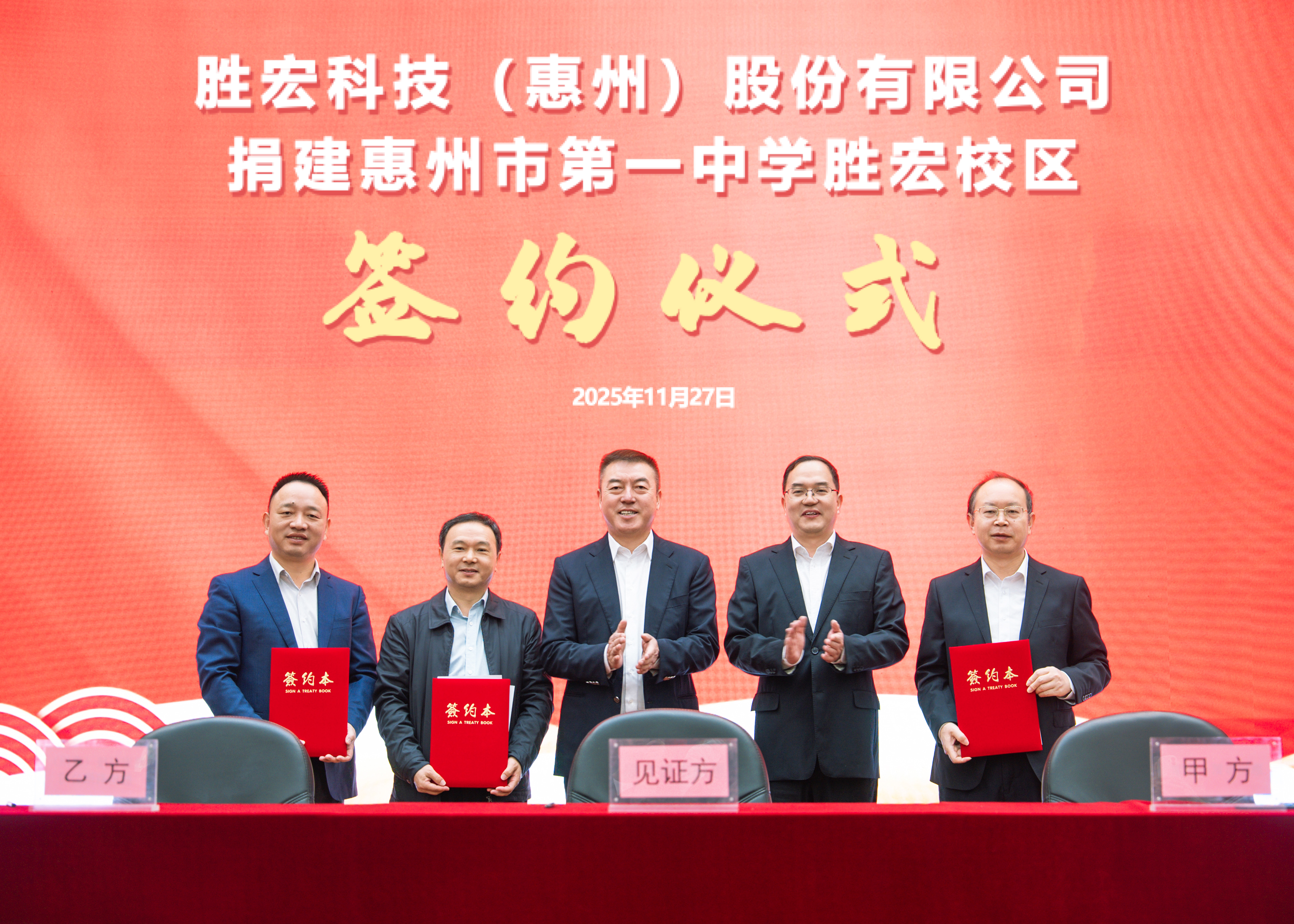 书香筑梦 爱心护航 我司捐建惠州市第一中学1win校区签约仪式顺遂召开